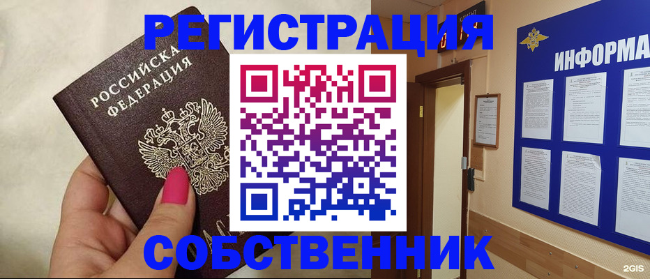 прописка для кредита в Асино