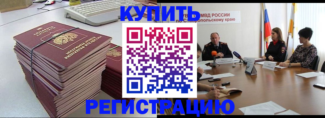 временная регистрация надежно в Асино